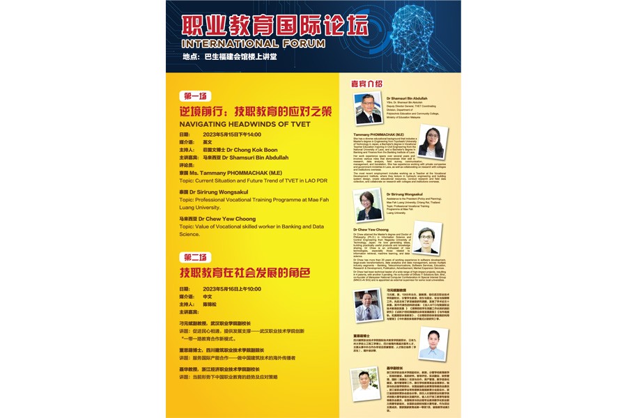 MUB Malaysia-China TVET Education Fair and International Forum 2023