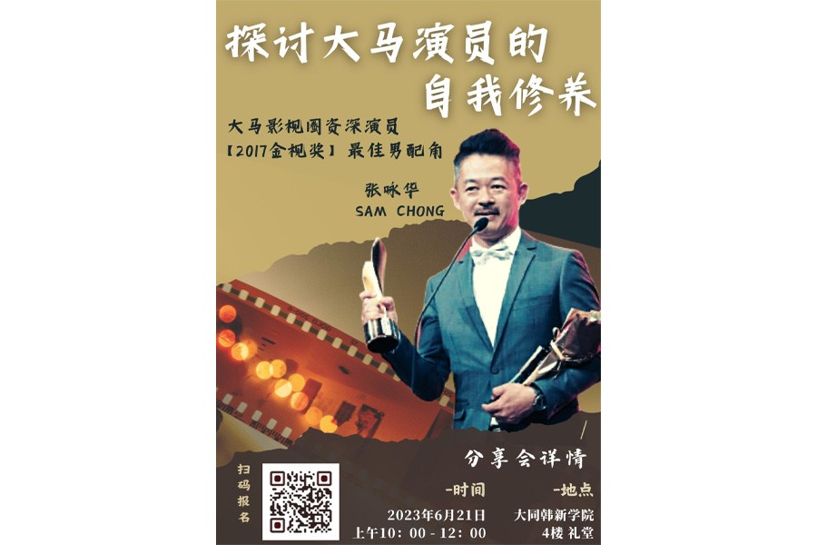 Discipline of Malaysian Actor Sharing Session by Sam Chong