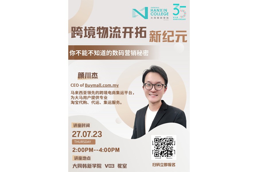 Event Announcement: The New Era of Cross-border Logistic Trend Sharing Session