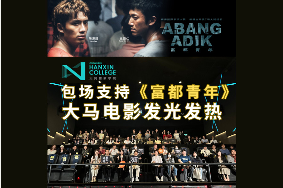 《Abang Adik》 Movie