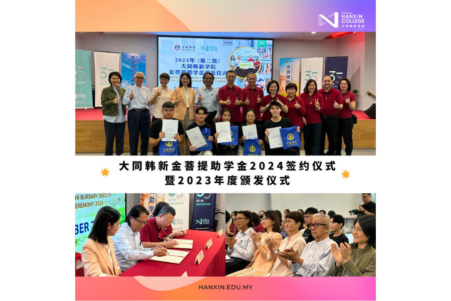 Oneworld Hanxin College JinBodhi Bursary 2024 Anniversary