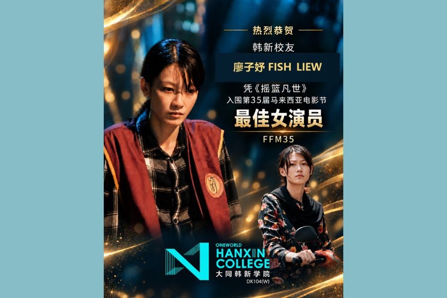 Congratulations to Hanxin Alumna Fish Liew on Being Shortlisted for Best Actress at FFM35
